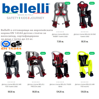 Bellelli high quality children's bicycle seats